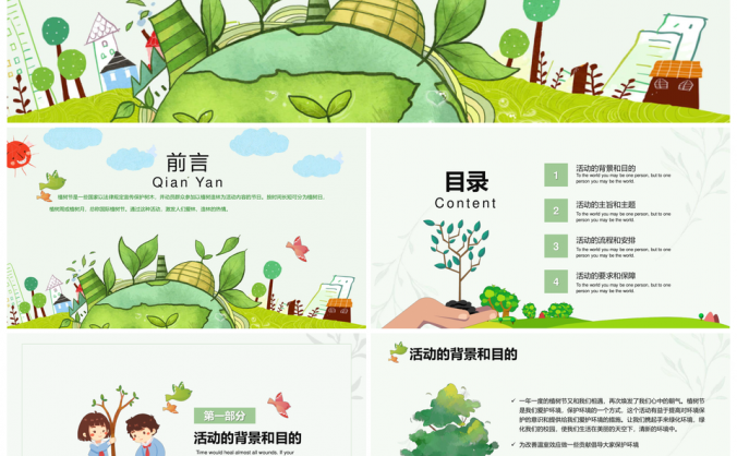 绿色312植树节活动策划PPT模板