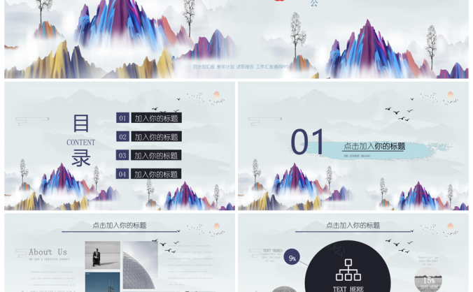 2025黑色扁平中国风极简节气新高端商务PPT模板