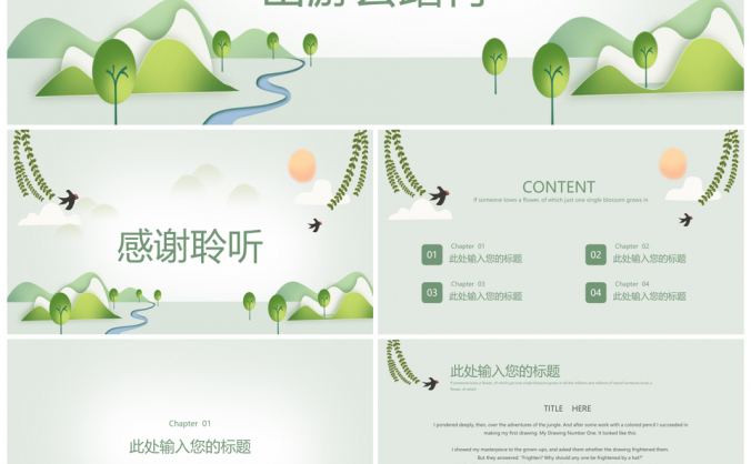清明节出游踏青小清新绿色环保PPT模板