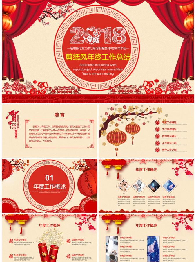 狗年大气红色剪纸年终总结PPT模板