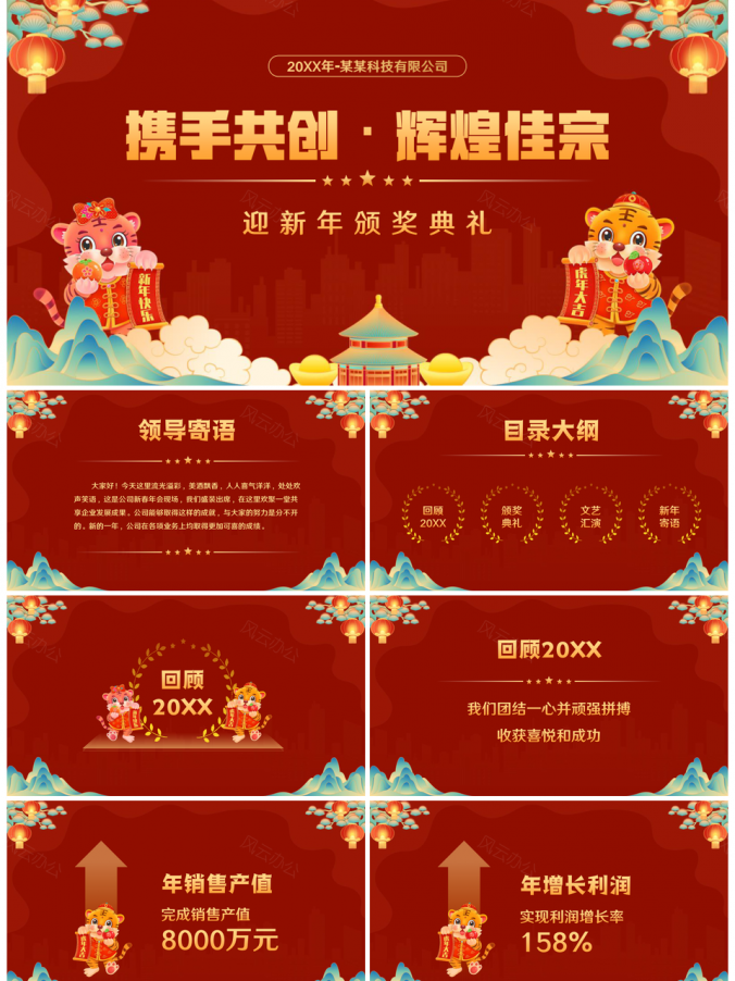 红色中国风虎年年终总结颁奖典礼PPT模板