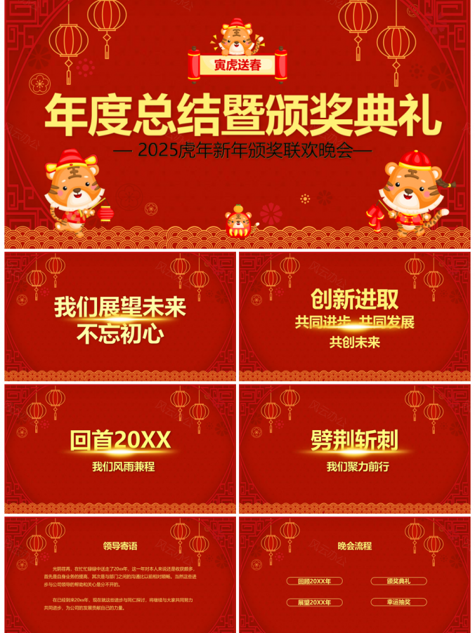 2025红色喜庆虎年颁奖典礼开门红企业年会PPT模板