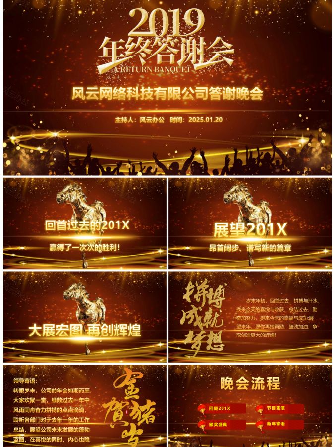 2025年终答谢会企业年会颁奖典礼通用PPT模板