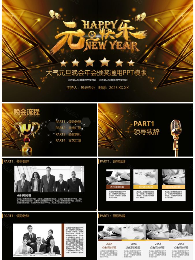 2025大气元旦晚会企业年会颁奖通用PPT模板
