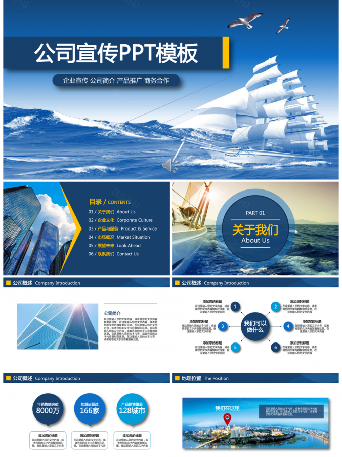蓝色商务企业公司宣传介绍通用PPT模板