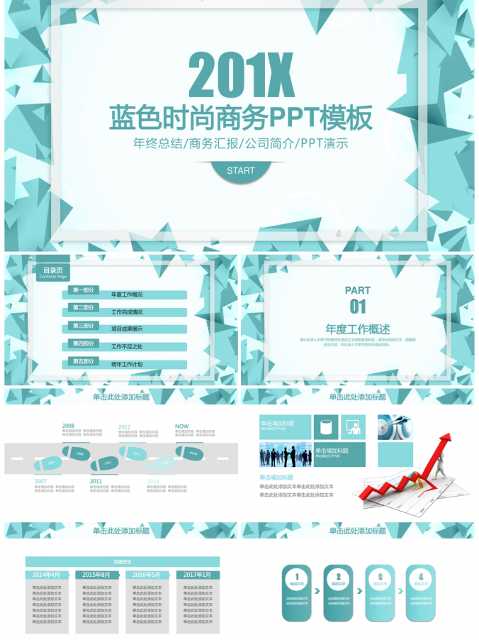 时尚蓝色商务工作通用动态PPT模板