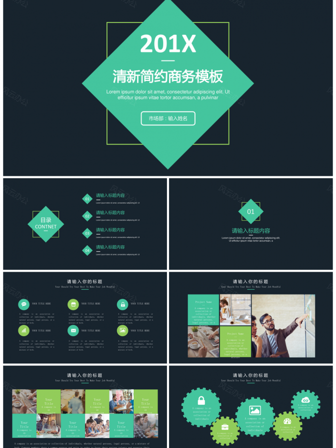 绿色扁平化小清新通用商务总结PPT模板