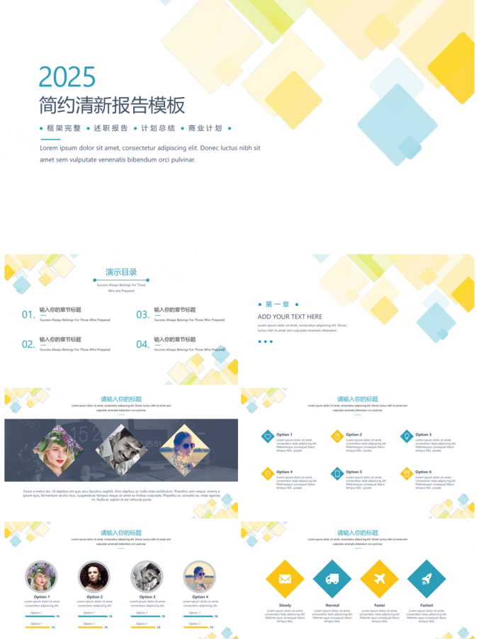 2025白色简约小清新通用商务报告PPT模板