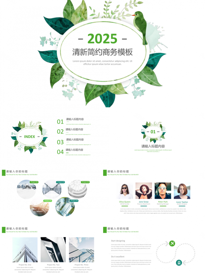 2025绿色水彩小清新简约工作总结PPT模板