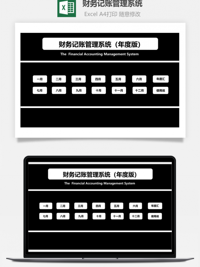 财务记账管理系统