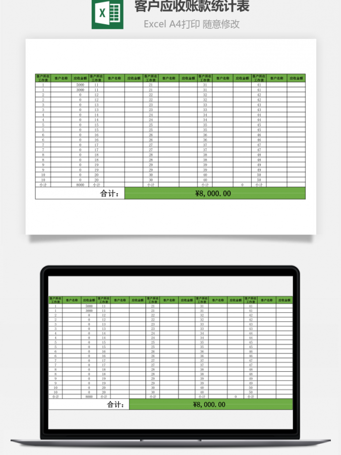 客户应收账款统计表自动