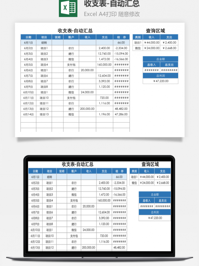 收支表自动汇总