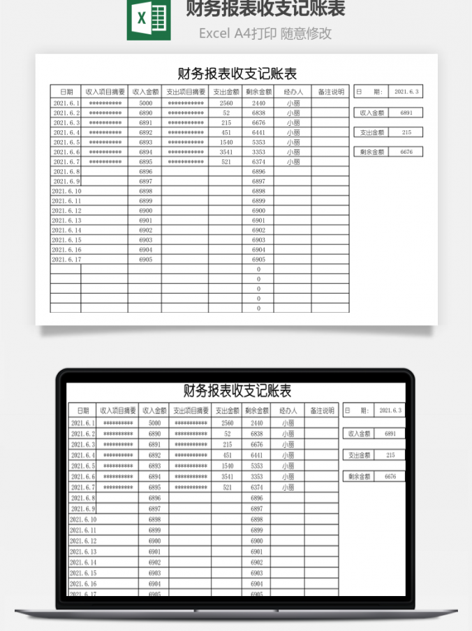 财务报表收支记账表