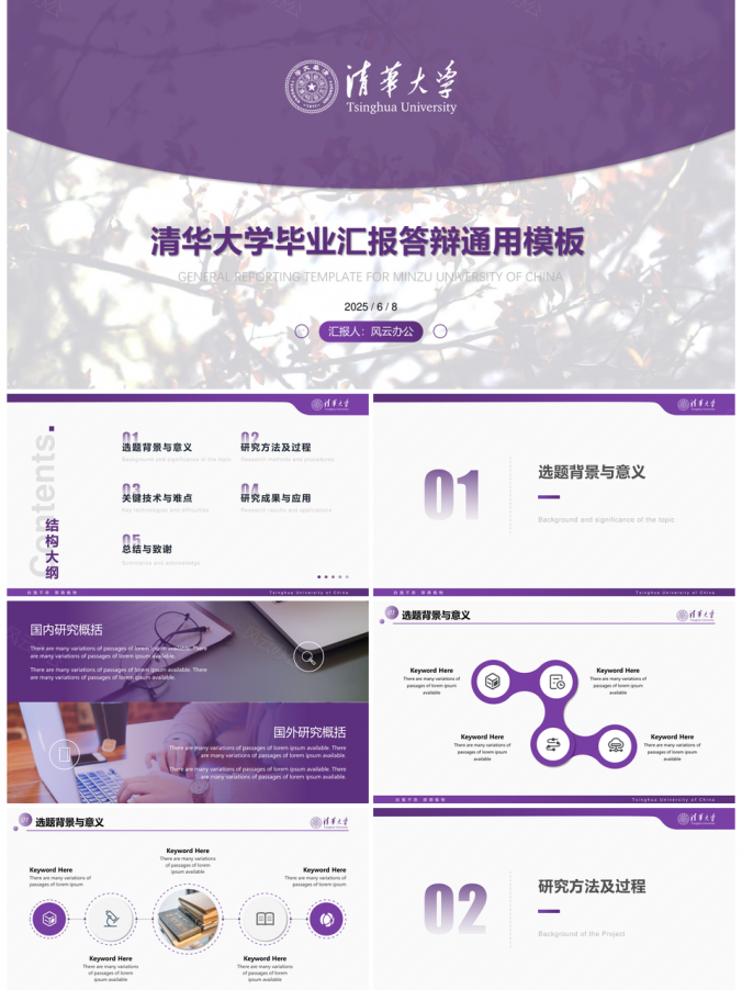 2025紫色沉稳简约毕业答辩毕业论文答辩PPT模板