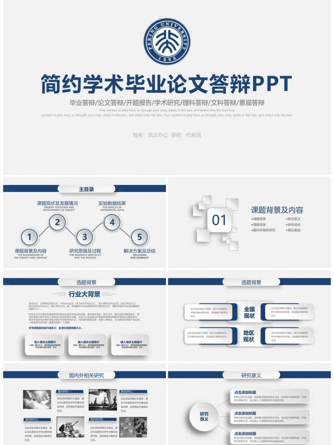 蓝色简约开题报告学术研究毕业论文答辩PPT模板
