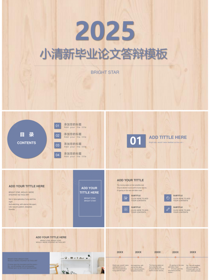 2025简洁粉色小清新毕业论文答辩PPT模板