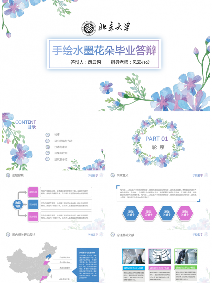 蓝色手绘兰花清新简约毕业论文答辩PPT模板