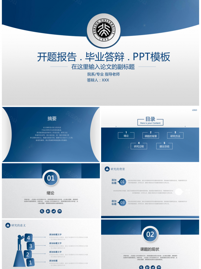 创意蓝色水彩风毕业答辩论文答辩PPT模板