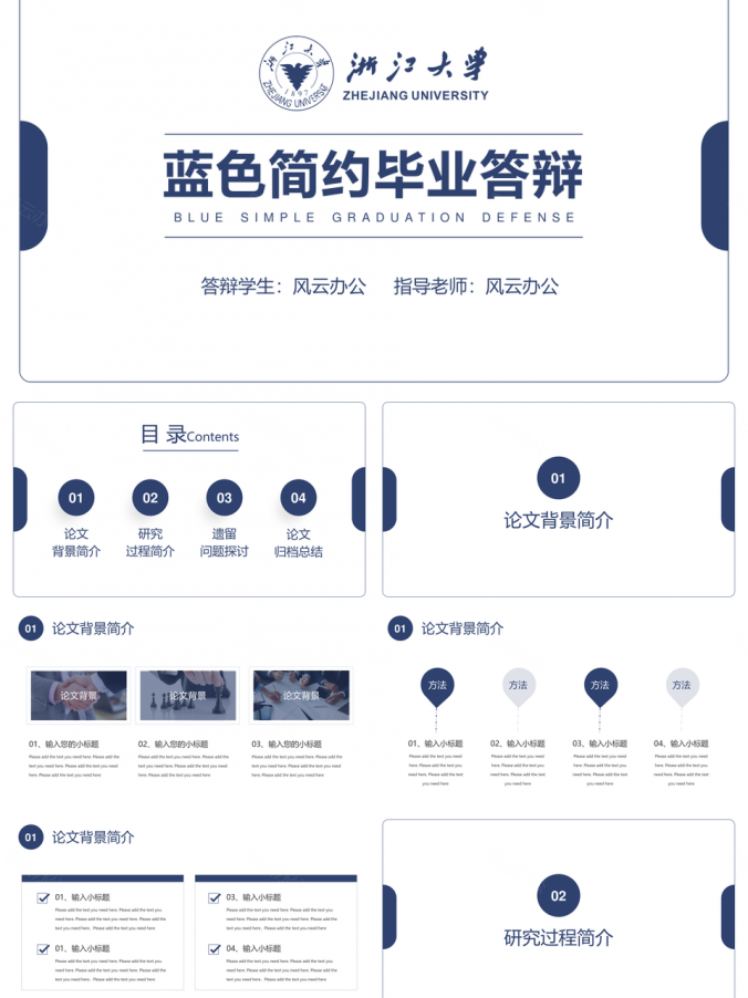 名牌大学蓝色论文PPT模板