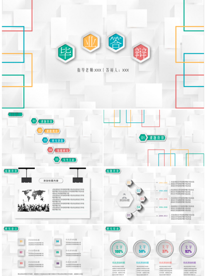 淡雅灰背景彩色微立体视觉毕业设计答辩PPT模板