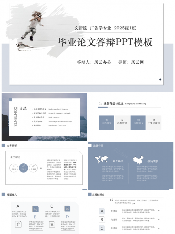 2025蓝色简约毕业论文PPT模板