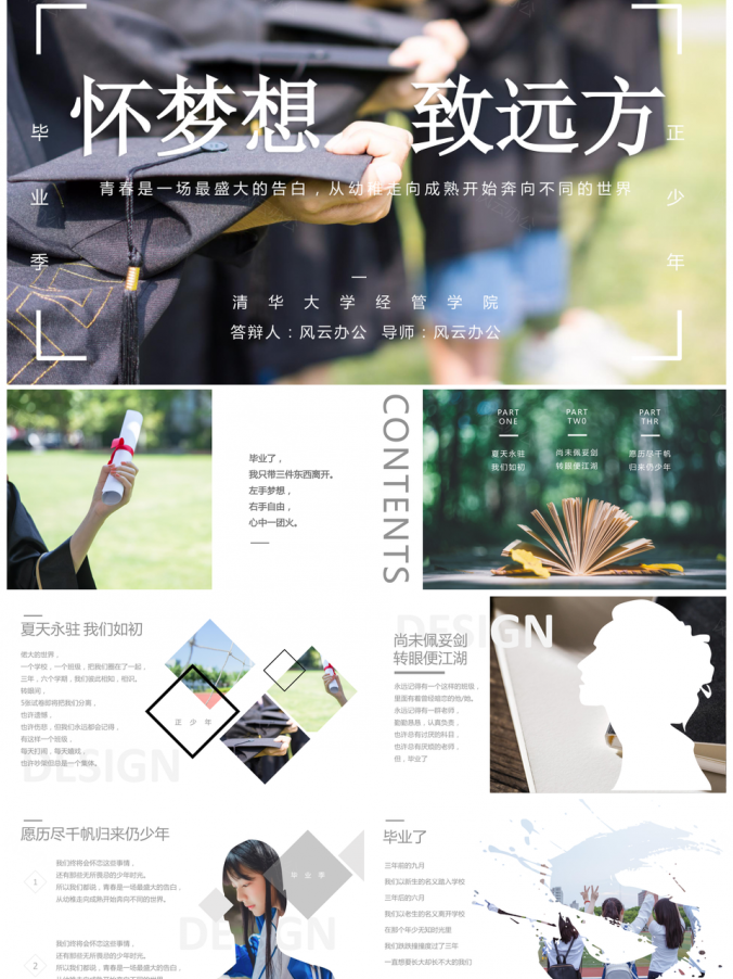 灰色毕业季论文答辩开题报告青春校园创意PPT模板