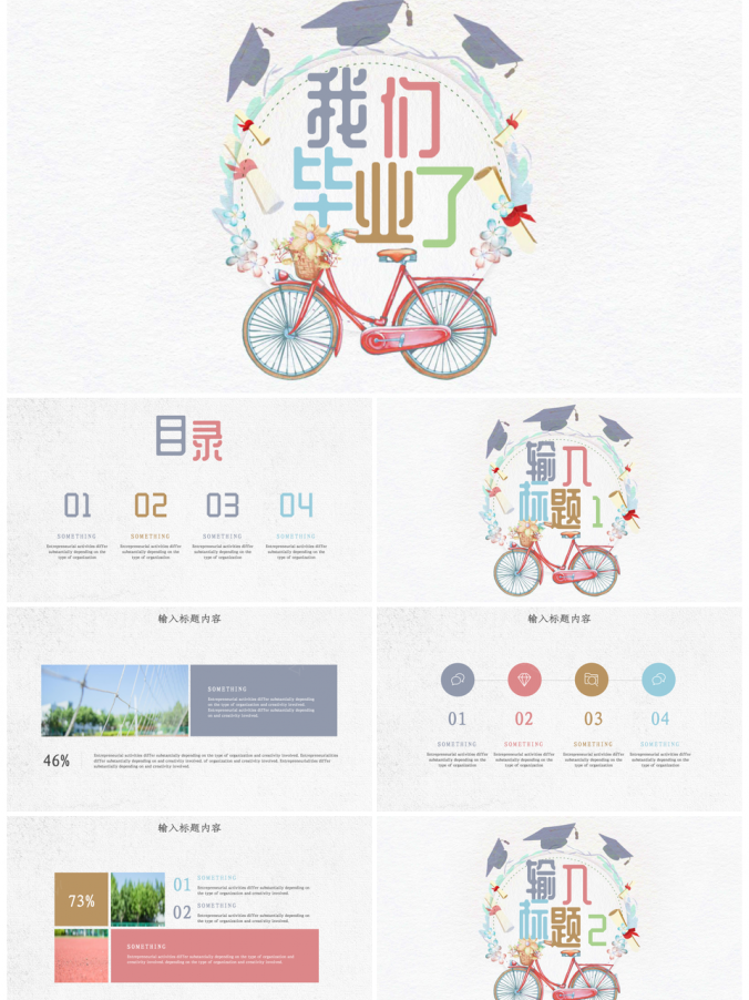 蓝色我们毕业了校园毕业季相册PPT模板