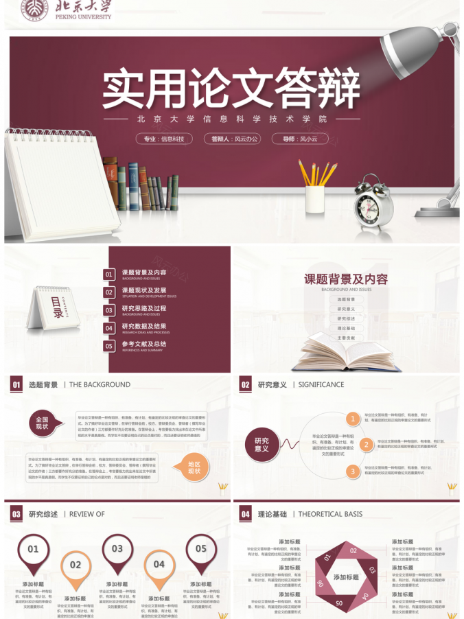 灰色实用毕业论文答辩PPT模板