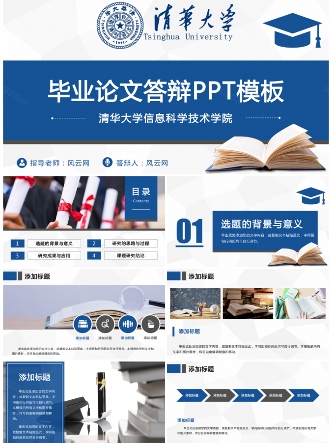 蓝色实用大气本科毕业论文答辩毕业设计开题报告PPT模板