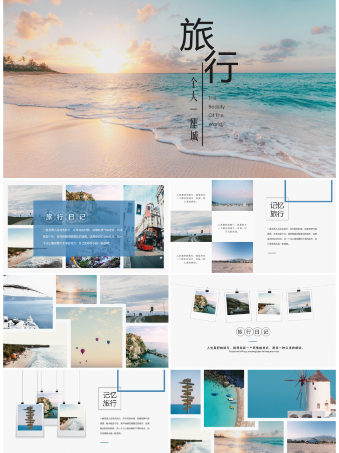 蓝色毕业季旅行日记旅游相册纪念册PPT模板