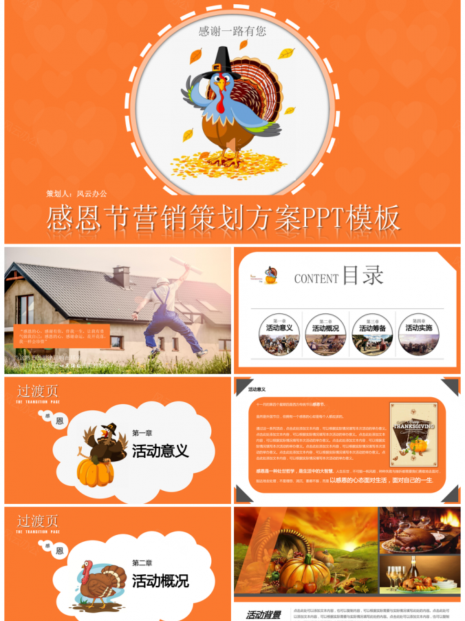 动态黄色感恩节营销活动方案PPT模板