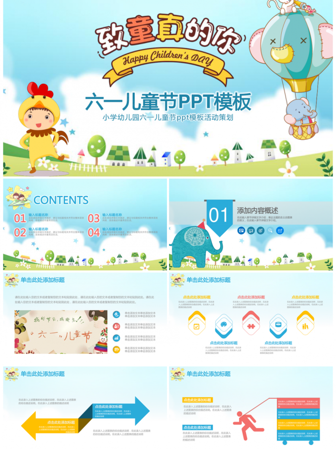 彩色放飞梦想儿童卡通六一儿童节通用动态PPT模板