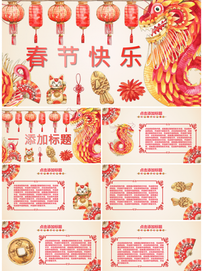 红色水彩风格春节元旦新年通用PPT模板