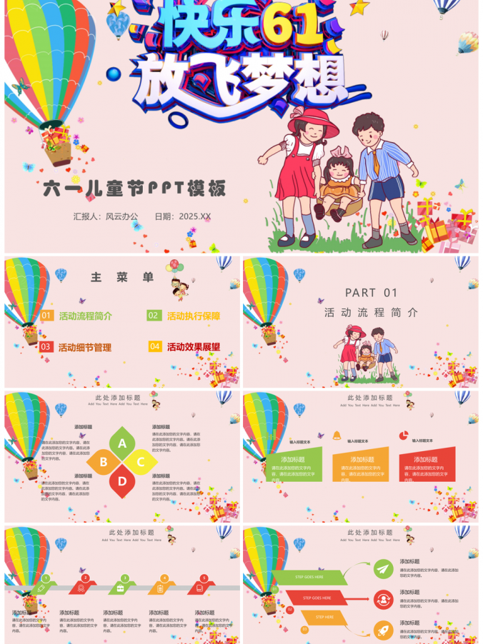 2025彩色快乐六一儿童节日活动策划PPT模板