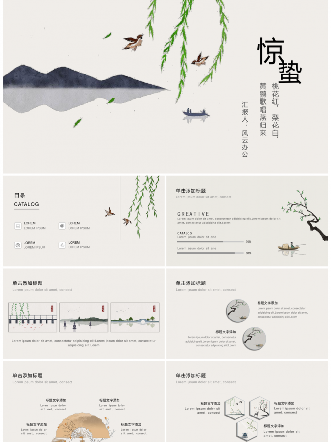 绿色惊蛰24节气小清新PPT模板