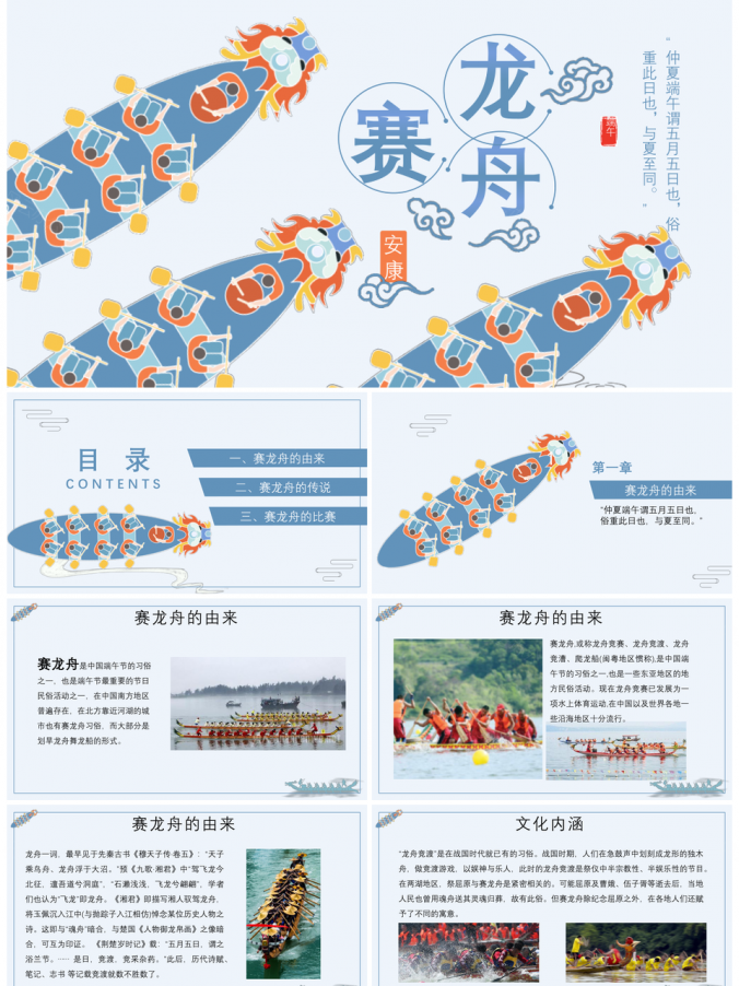 蓝色简约卡通端午节龙舟文化介绍主题PPT模板
