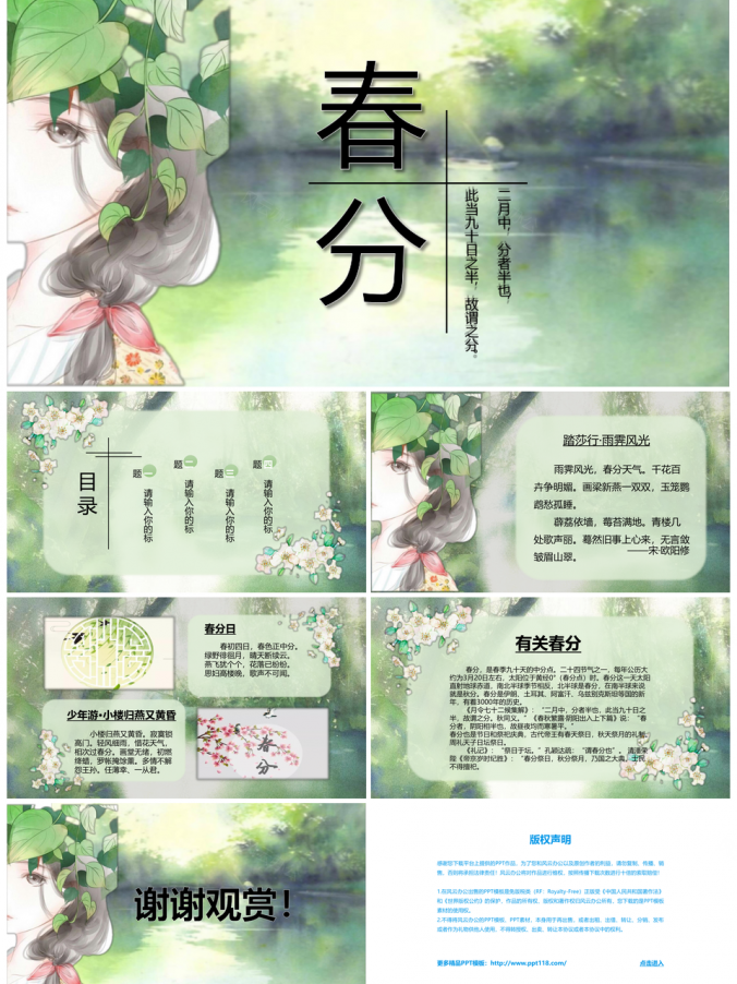 节气春分手绘风绿色PPT模板