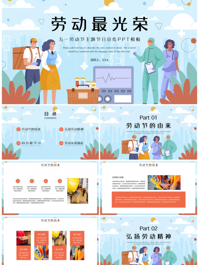 五一劳动节主题节日宣传PPT模板